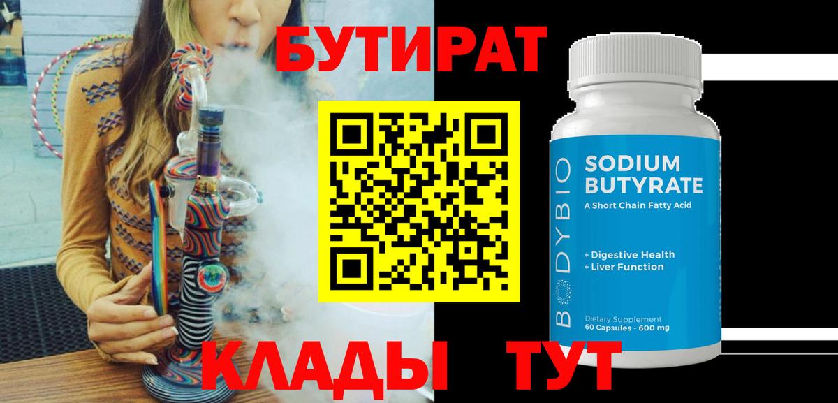 Черкесск  Бутират вода  БУТИРАТ  Вход с VPN 