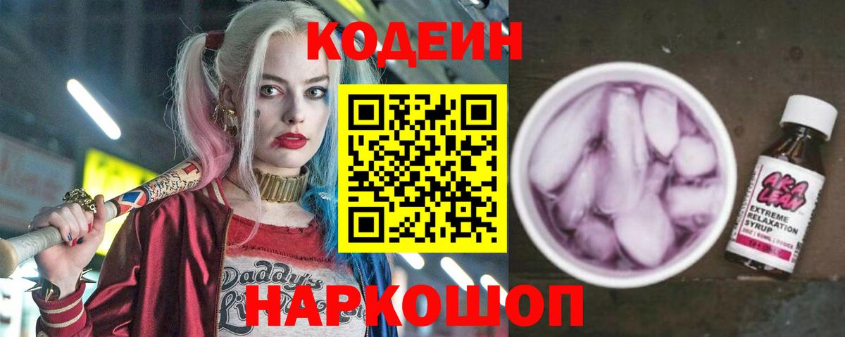 Codein напиток Lean (лин)  Вход с VPN  Черкесск  Кодеин напиток Lean (лин) 