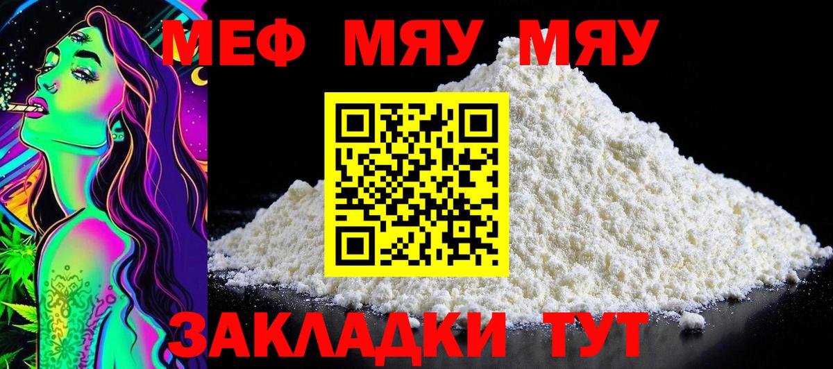Меф mephedrone  МЕФ  omg ТОР  Мефедрон кристаллы  Вход с VPN  Черкесск 