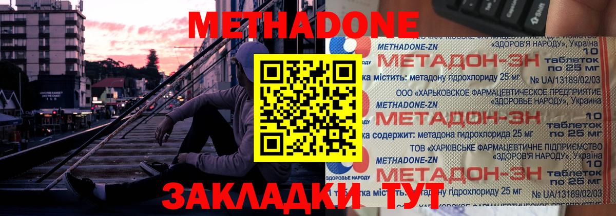 Черкесск  МЕТАДОН мёд      Вход с VPN 